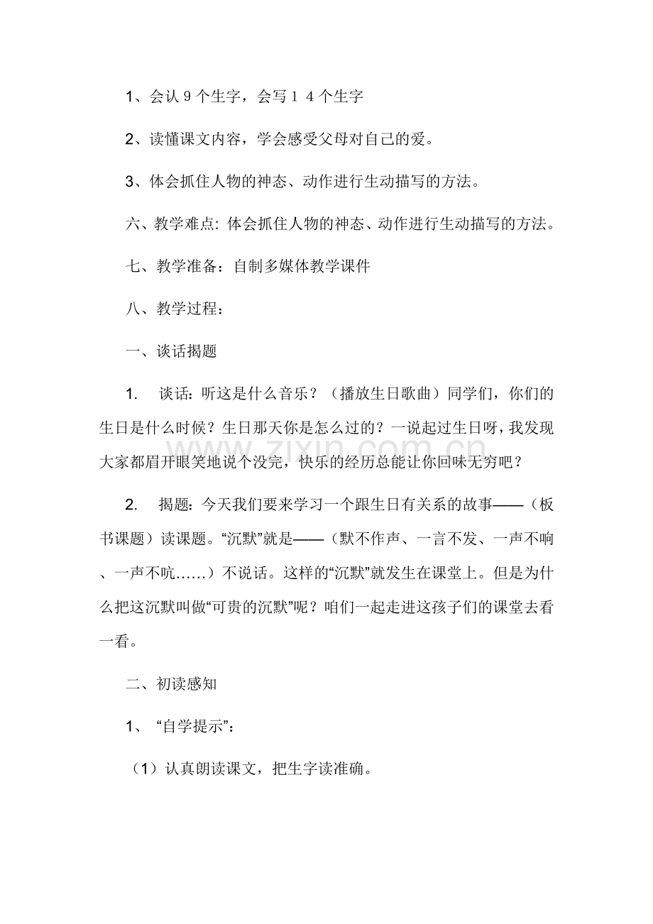 齐鲁芳的教学设计和教学反思.docx_第3页