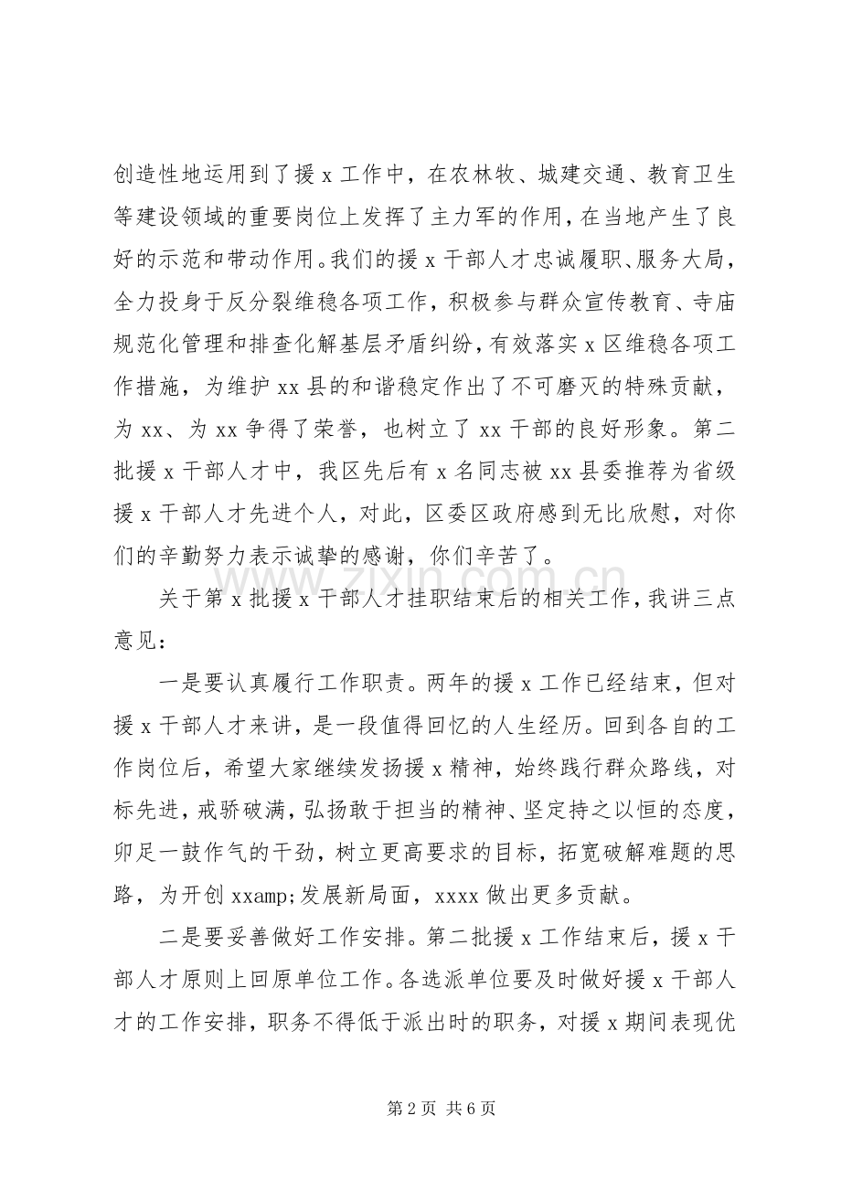 在援藏大会上的讲话.docx_第2页