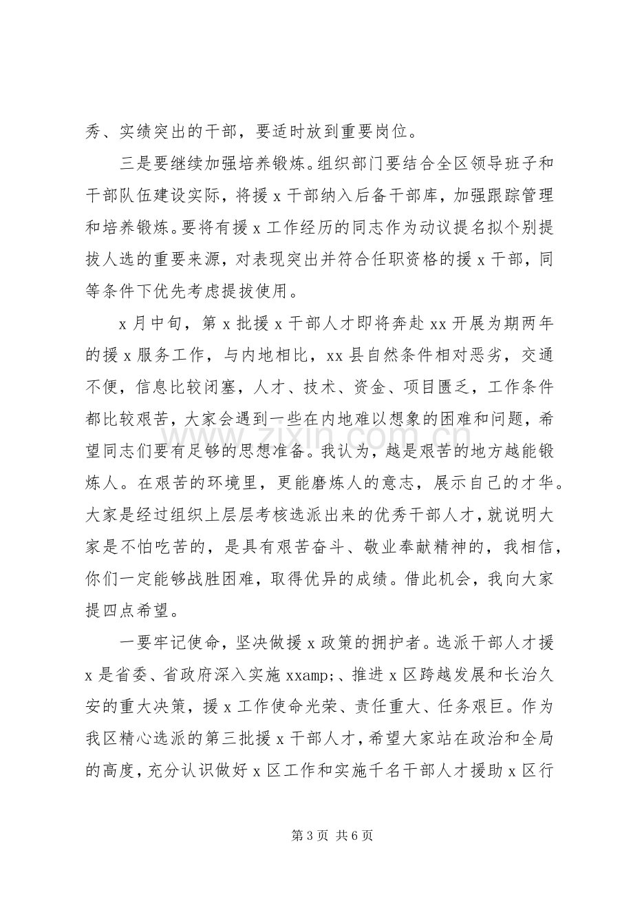 在援藏大会上的讲话.docx_第3页