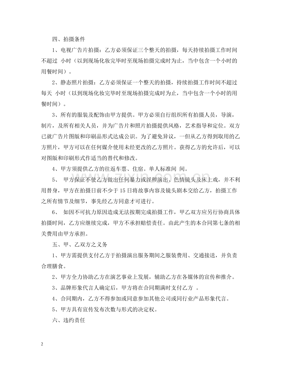 形象代言合同范本.docx_第2页