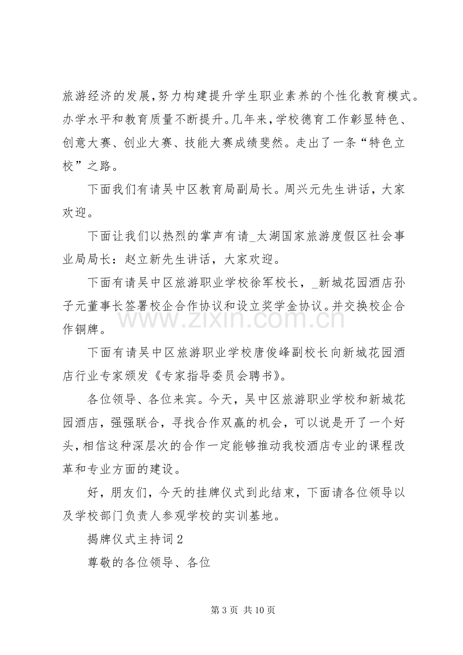 揭牌仪式主持稿合集.docx_第3页