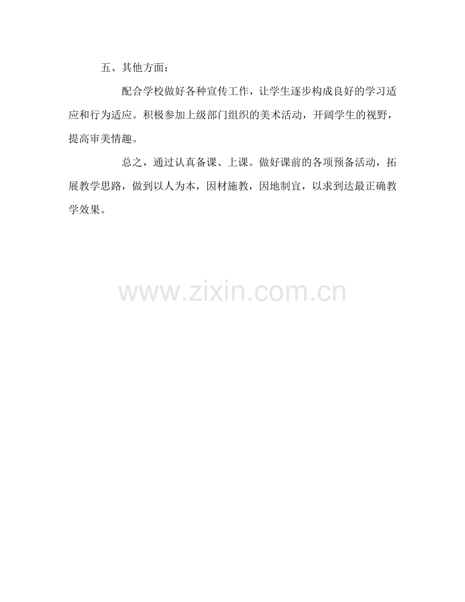 美术教师的2024年工作参考计划.doc_第3页