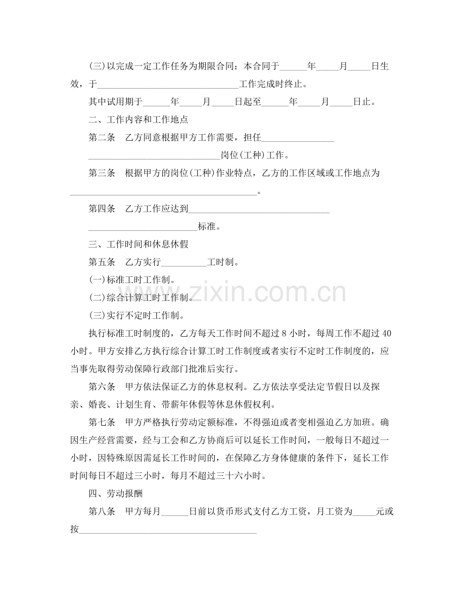 吉林省劳动合同范本.docx_第2页