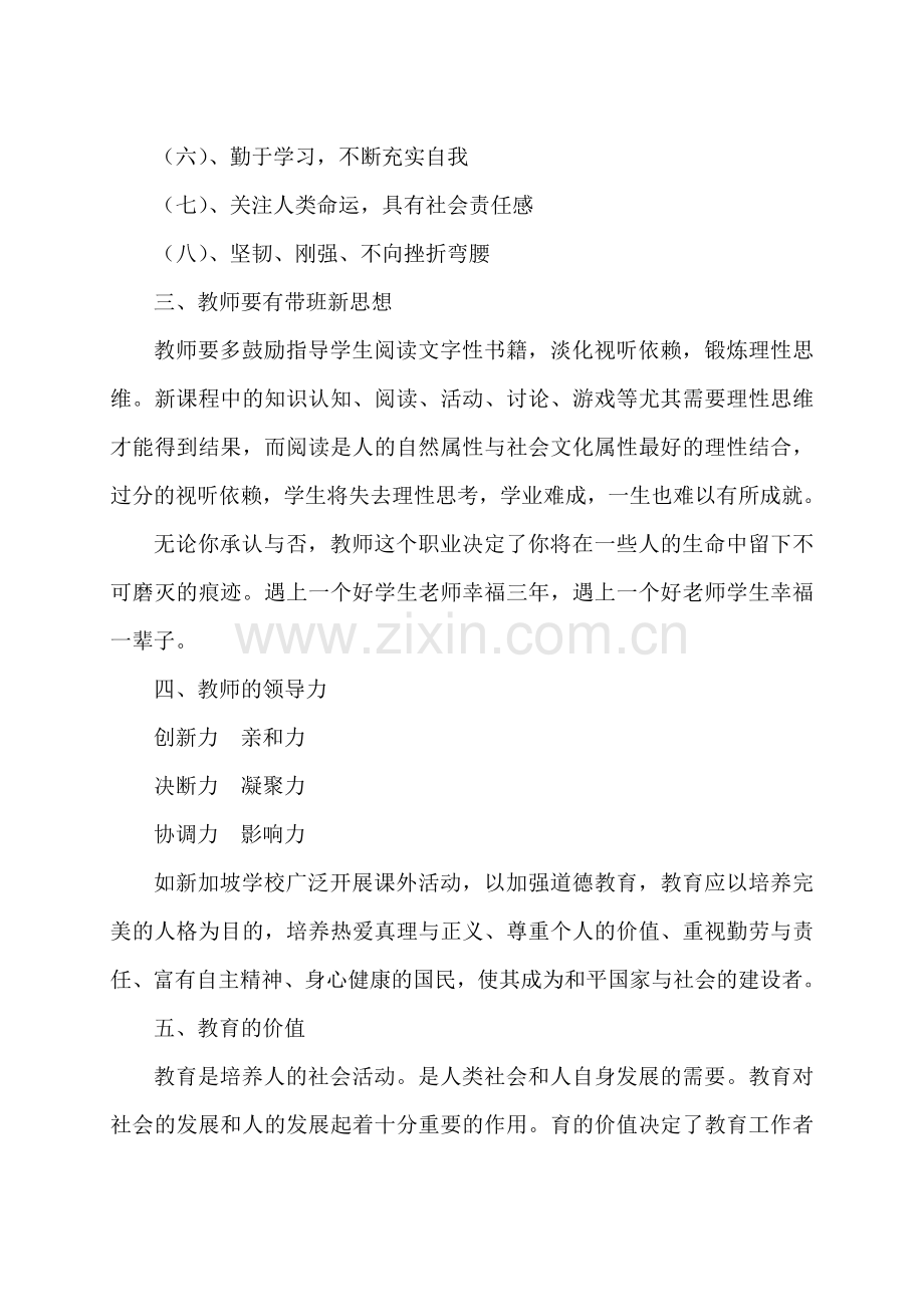 冉琴铜仁培训心得体会文档.doc_第2页