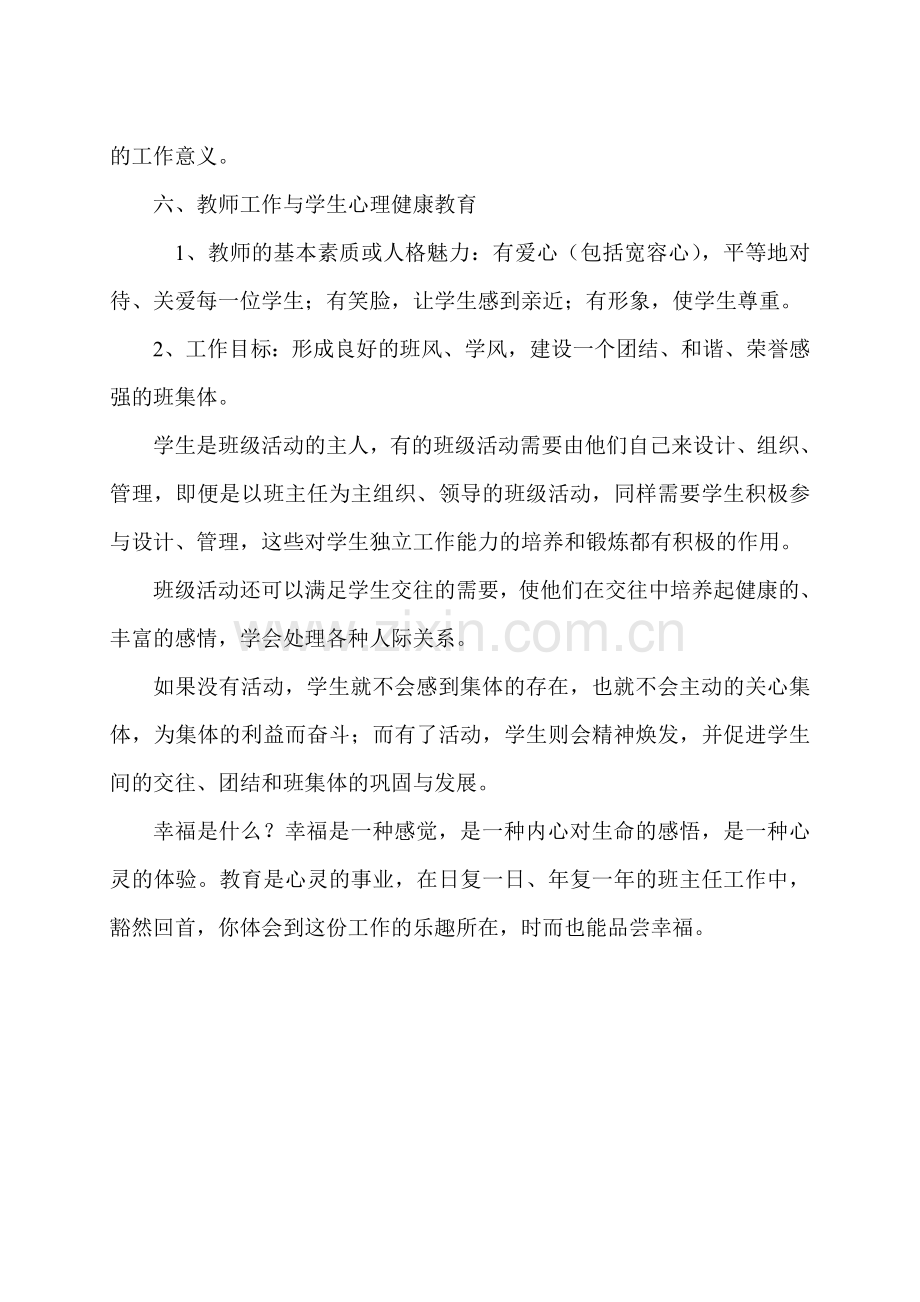 冉琴铜仁培训心得体会文档.doc_第3页