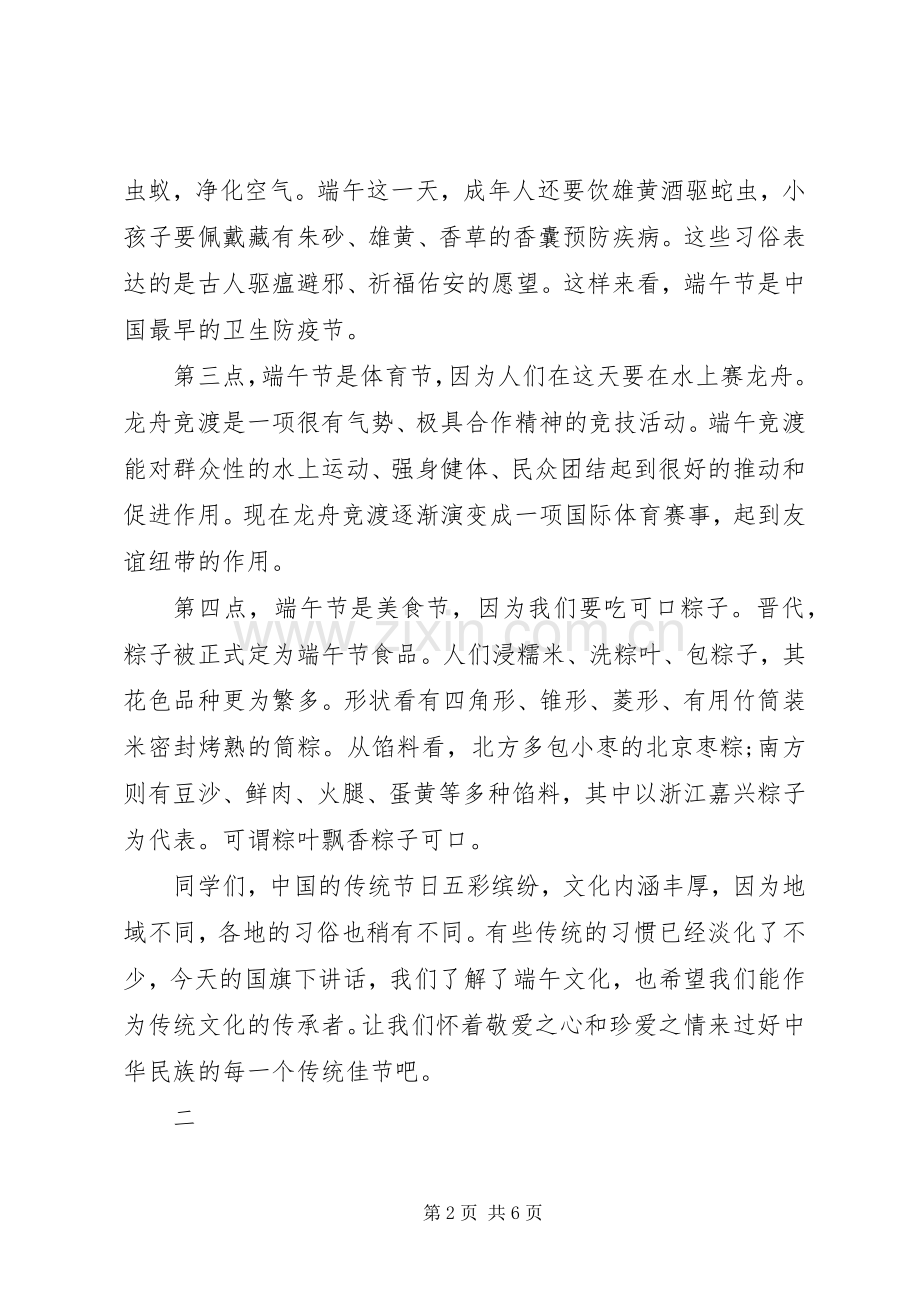 端午节爱国主义演讲稿.docx_第2页