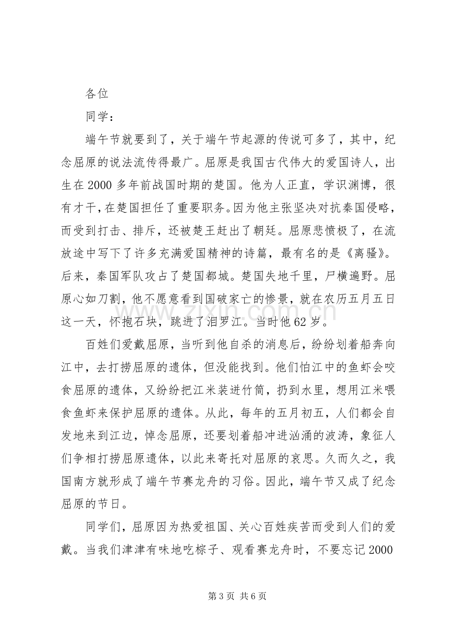 端午节爱国主义演讲稿.docx_第3页