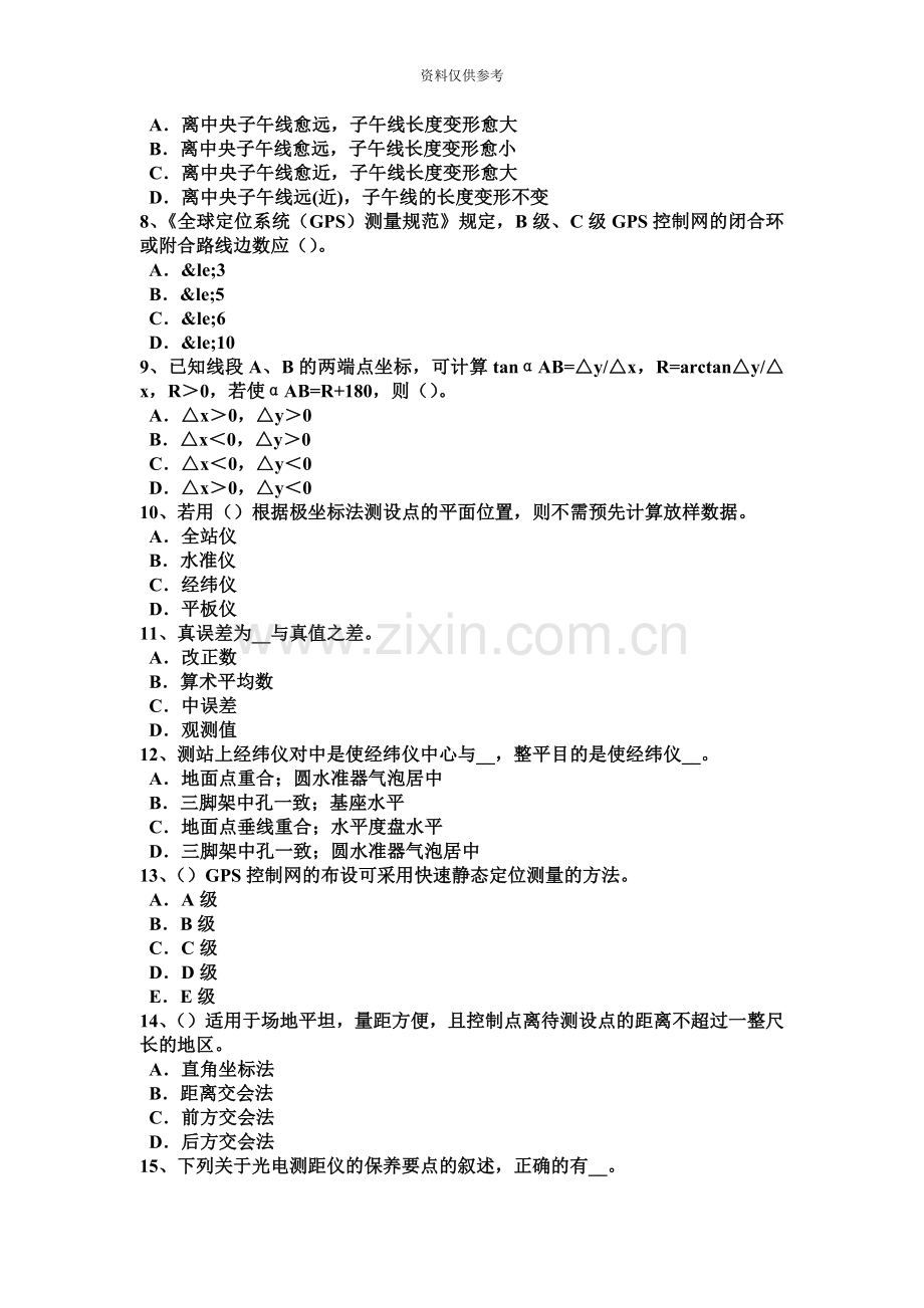 陕西省工程测量员初级模拟试题.docx_第3页