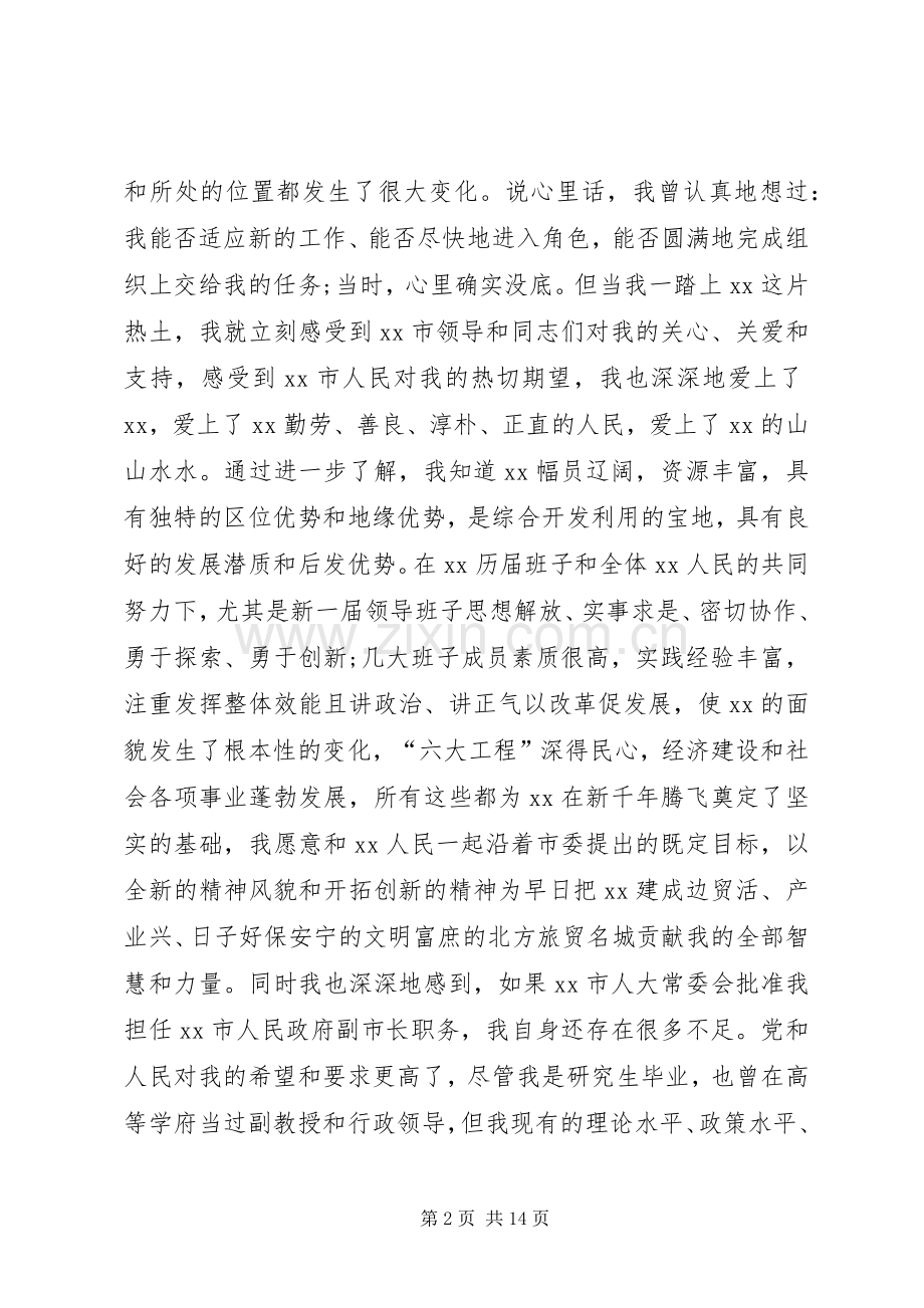 主管上任表态发言稿(主管,表态发言稿,上任).docx_第2页