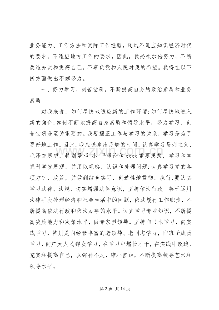 主管上任表态发言稿(主管,表态发言稿,上任).docx_第3页