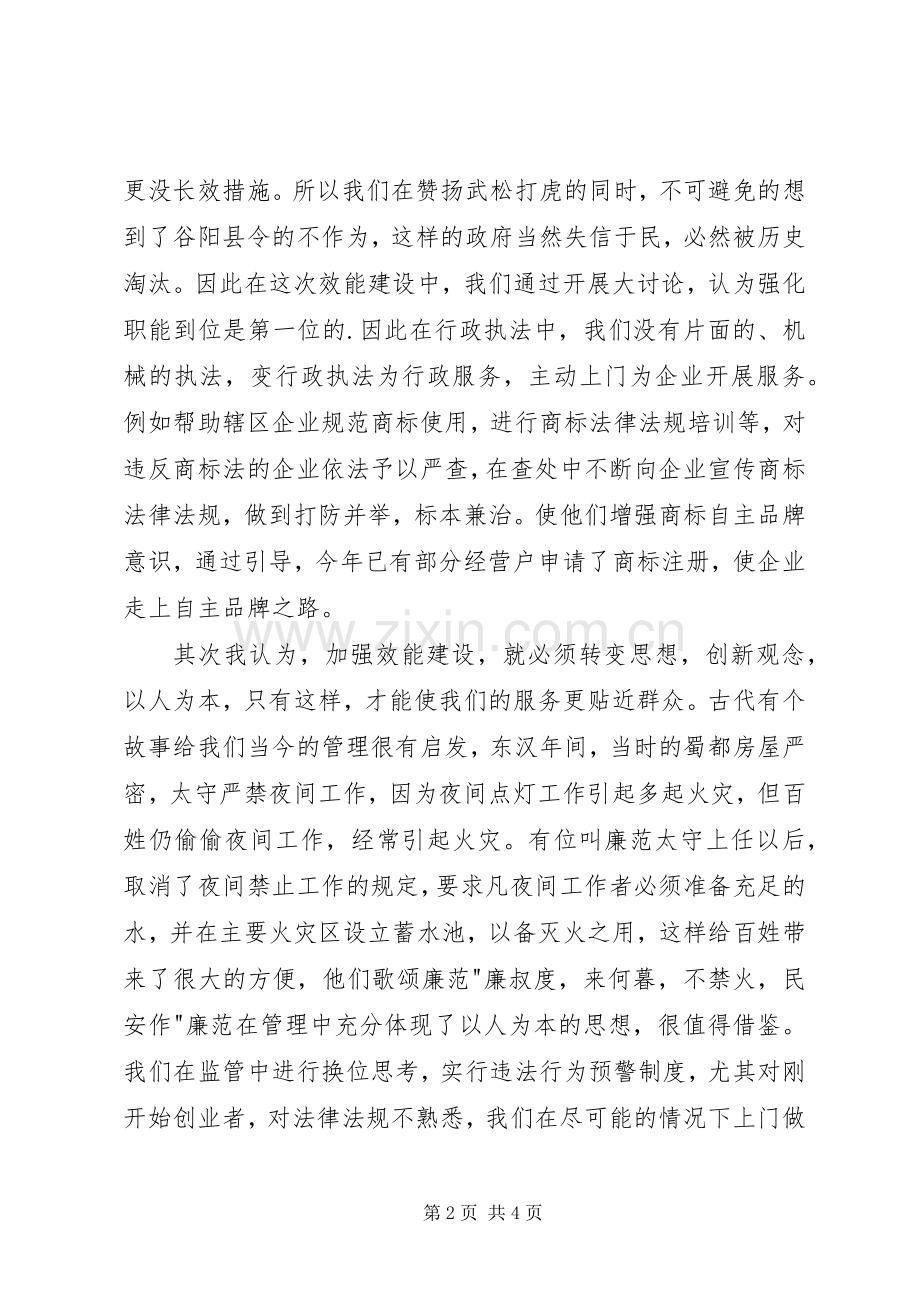 工商机关效能建设演讲稿范文.docx_第2页