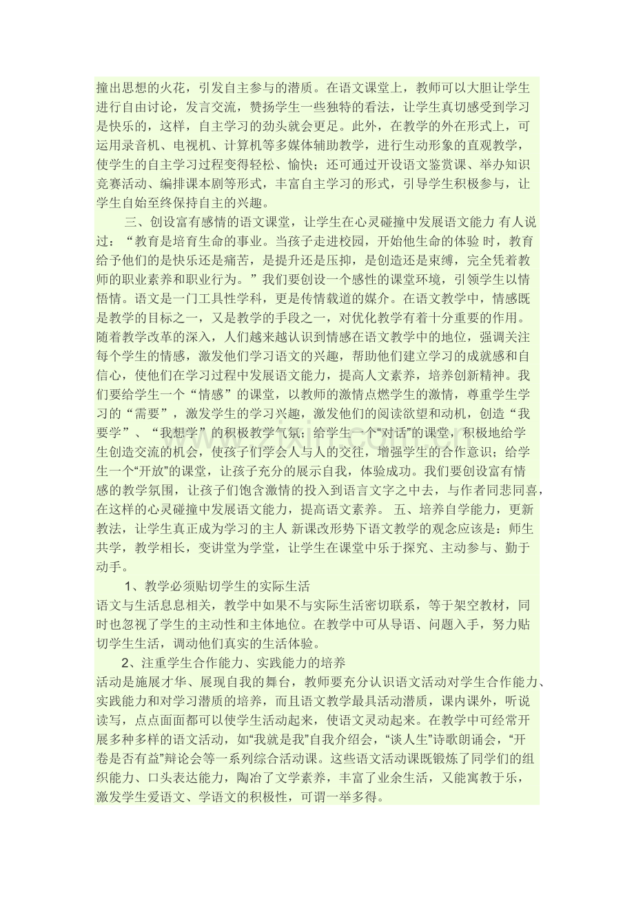 让学生成为语文课堂学习的主人.docx_第2页