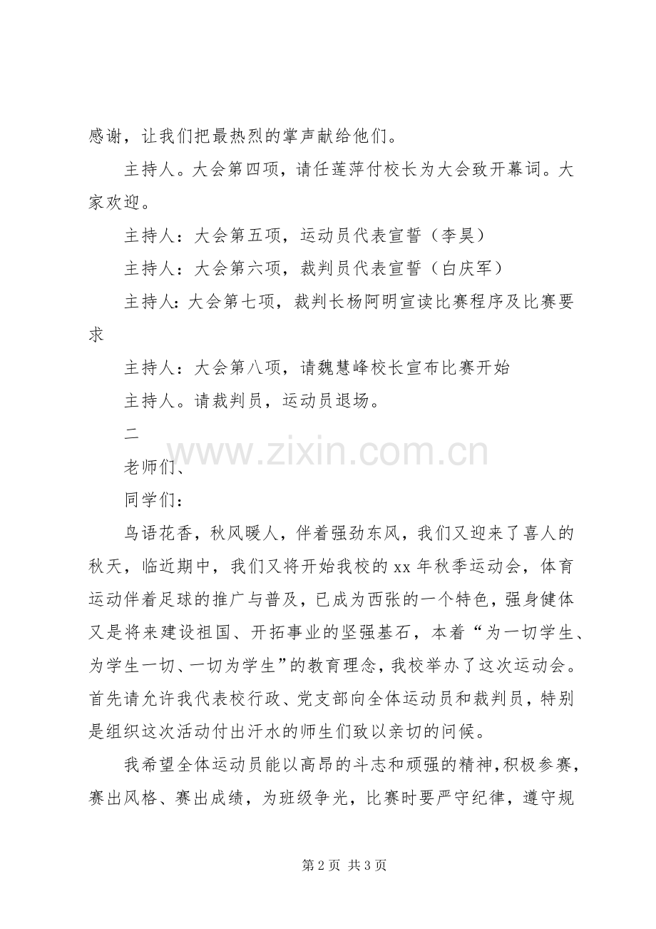 高校运动会的主持词.docx_第2页