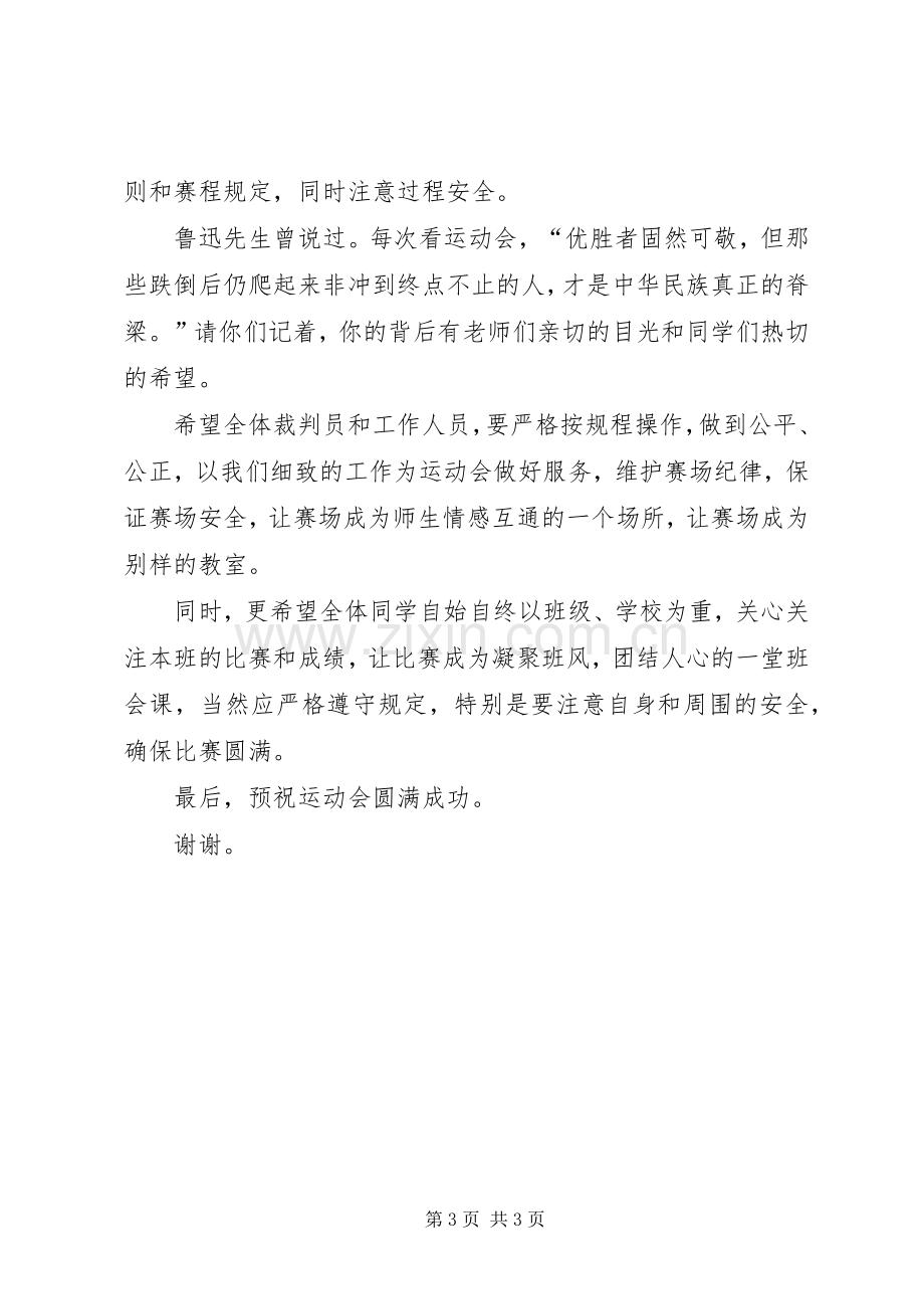 高校运动会的主持词.docx_第3页