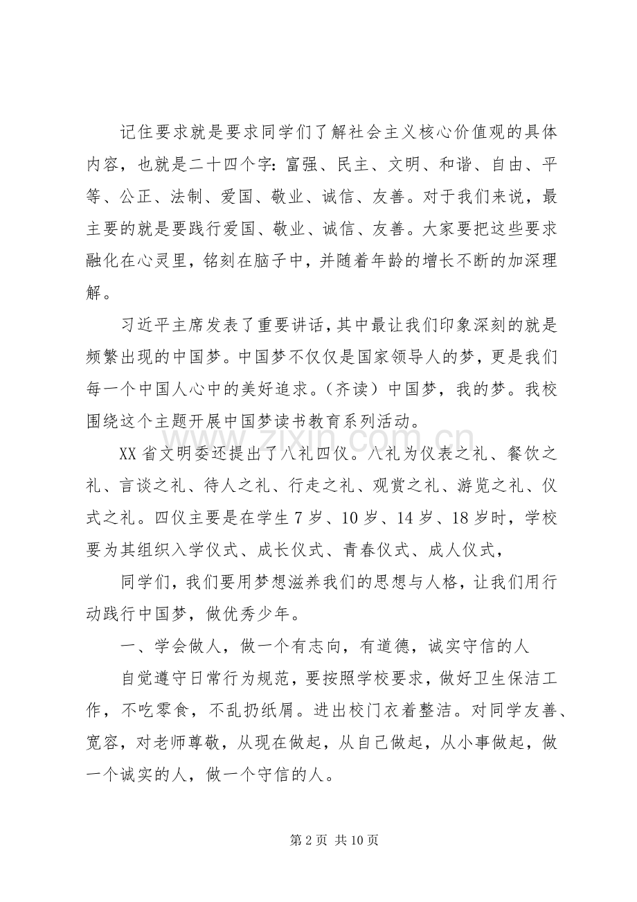 爱国爱家经典发言.docx_第2页