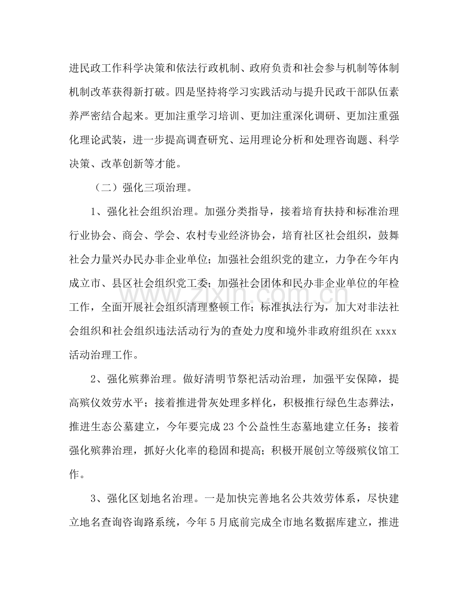 民政年度工作参考计划 (3).doc_第2页