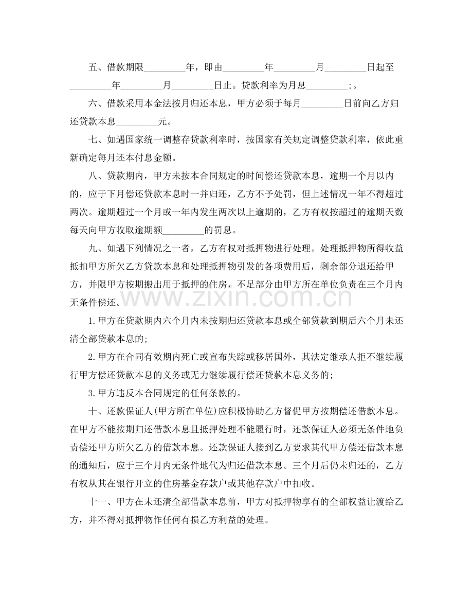 房产抵押贷款合同书范本.docx_第2页