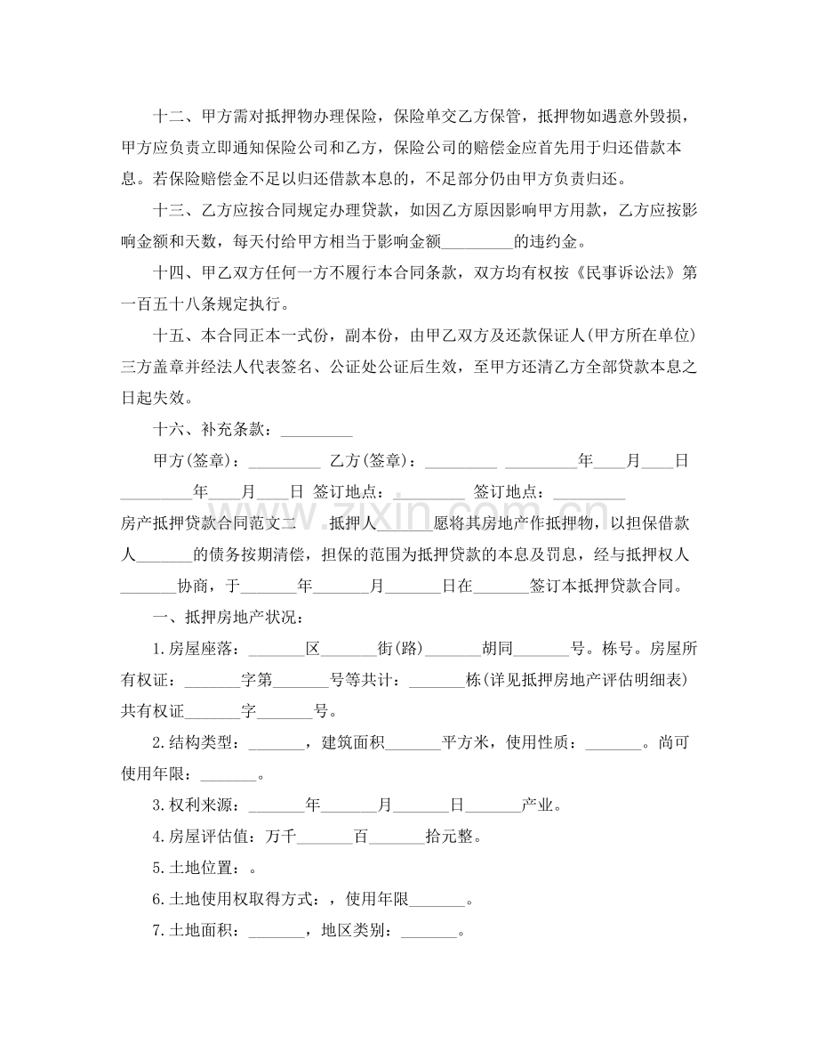 房产抵押贷款合同书范本.docx_第3页