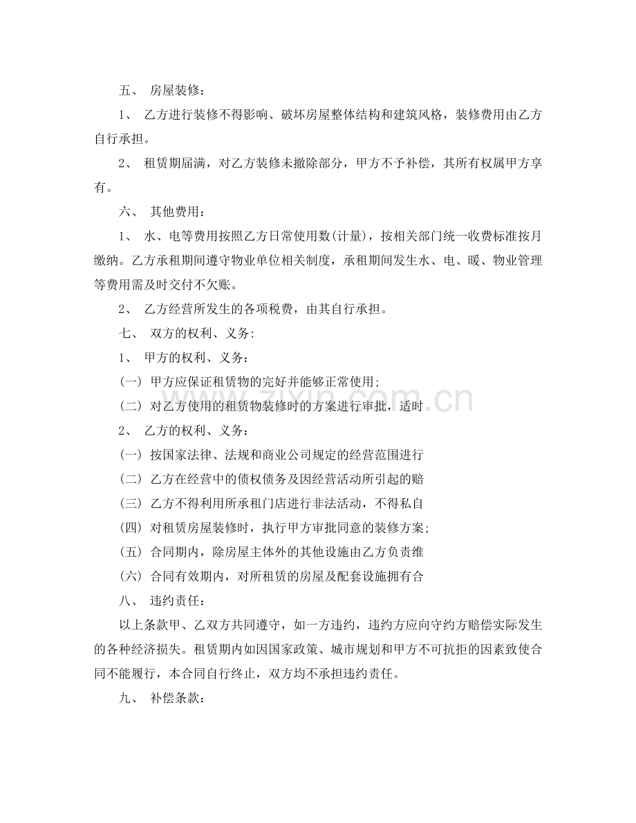 私人门面房租赁合同.docx_第2页