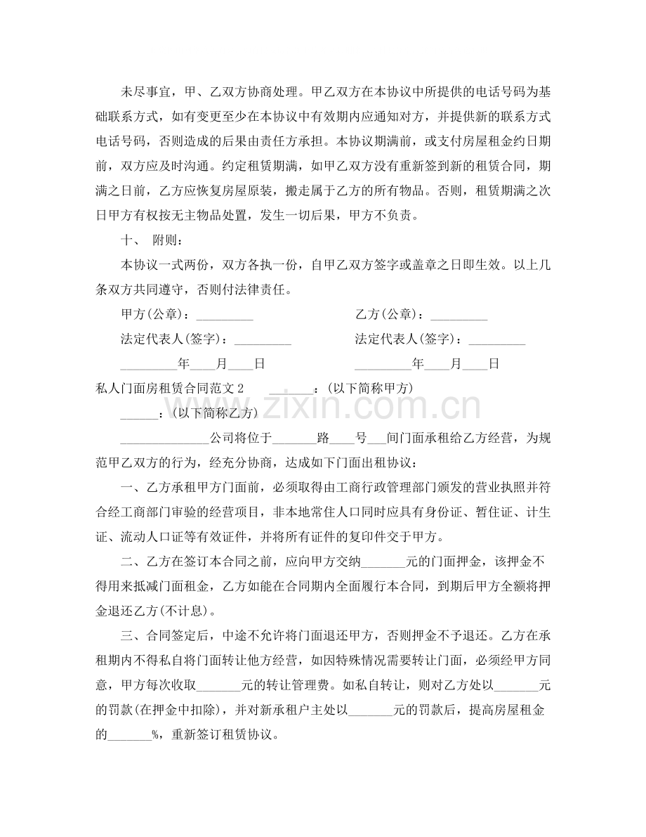 私人门面房租赁合同.docx_第3页