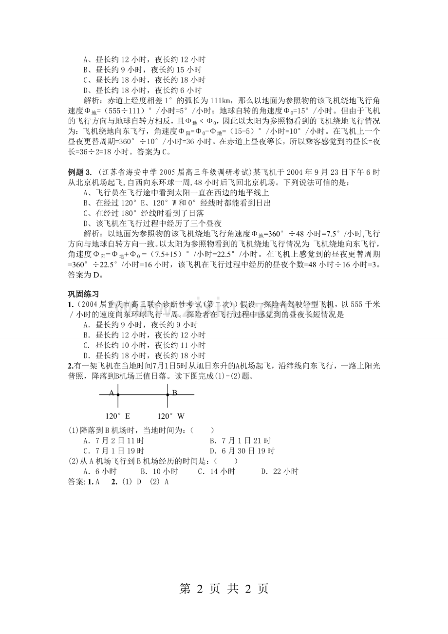 飞机上的昼夜更替.doc_第2页