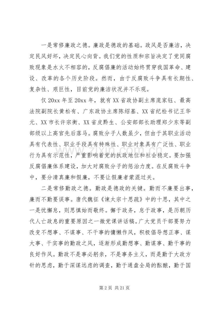 XX年的党课发言范文 (2).docx_第2页