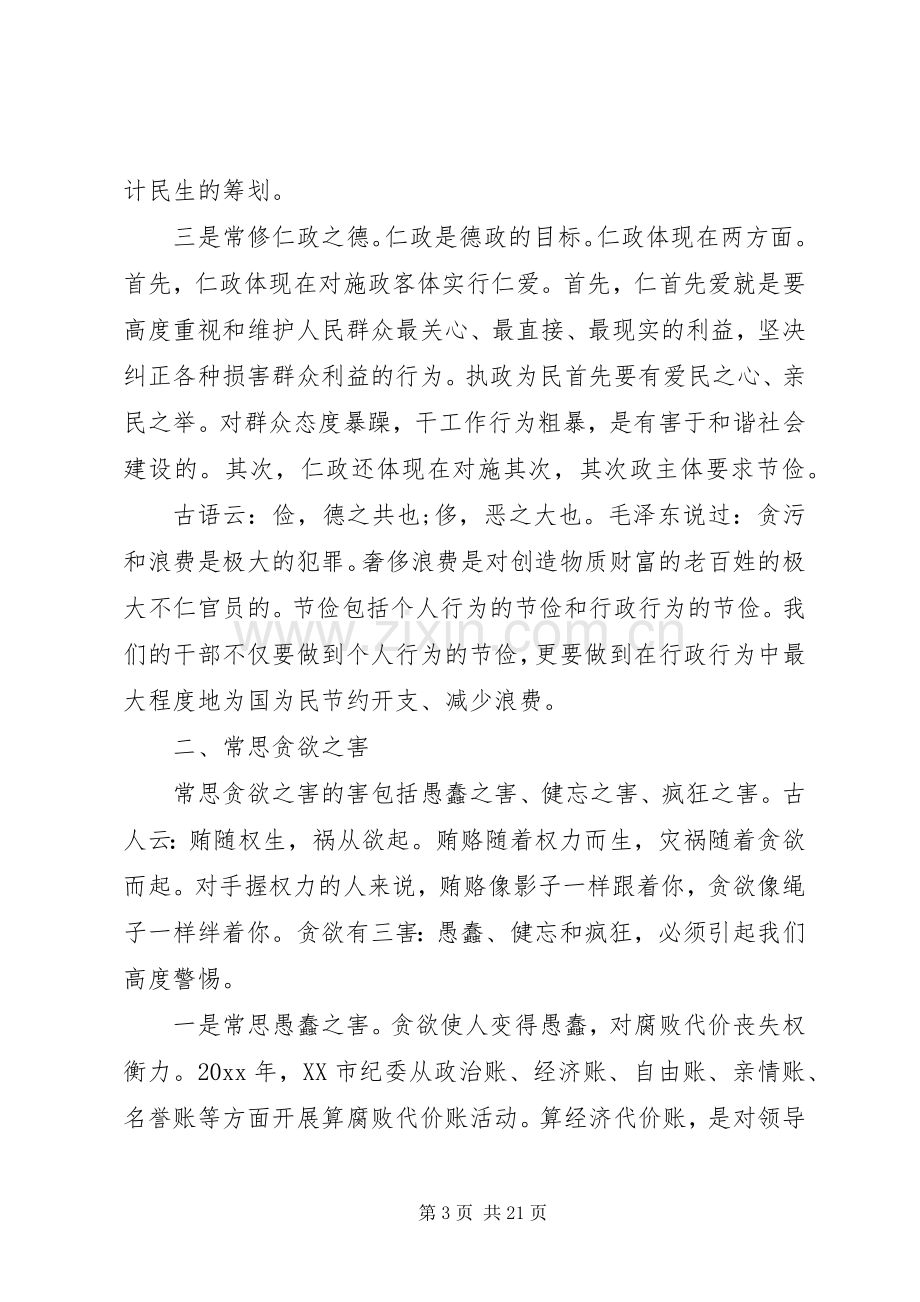 XX年的党课发言范文 (2).docx_第3页