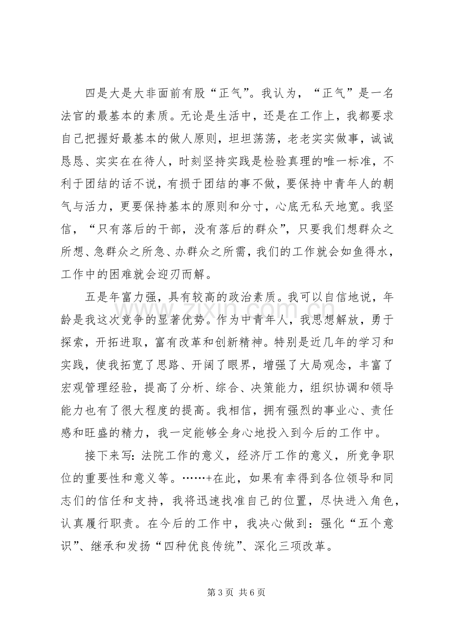 公选副区长就职表态发言稿.docx_第3页