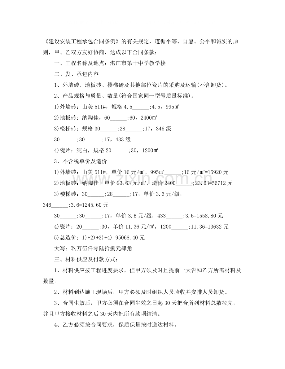 瓷砖购货合同.docx_第2页