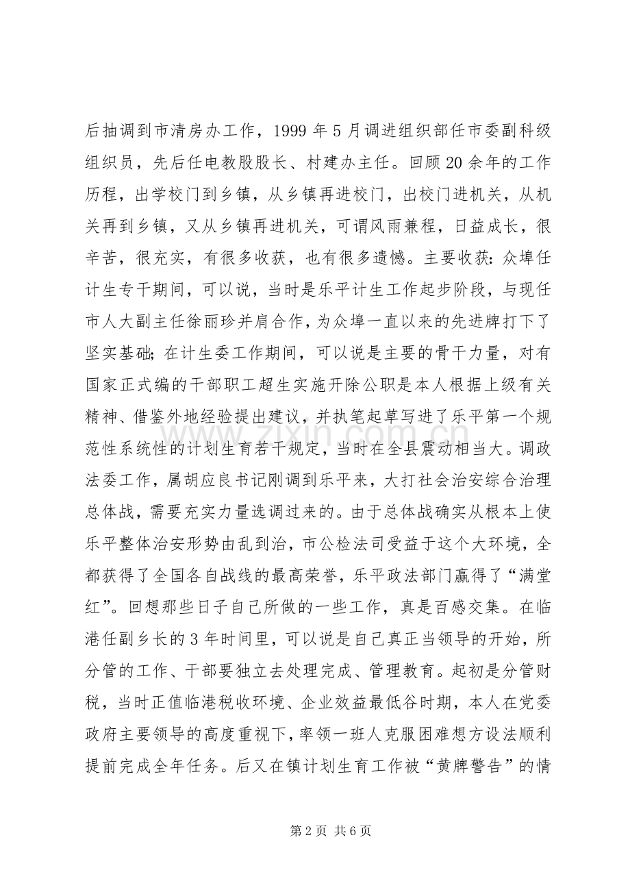 ＊股长的竞职演讲稿范文.docx_第2页