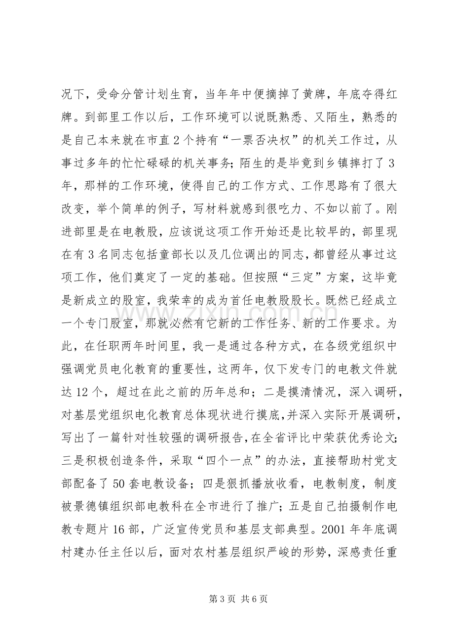 ＊股长的竞职演讲稿范文.docx_第3页