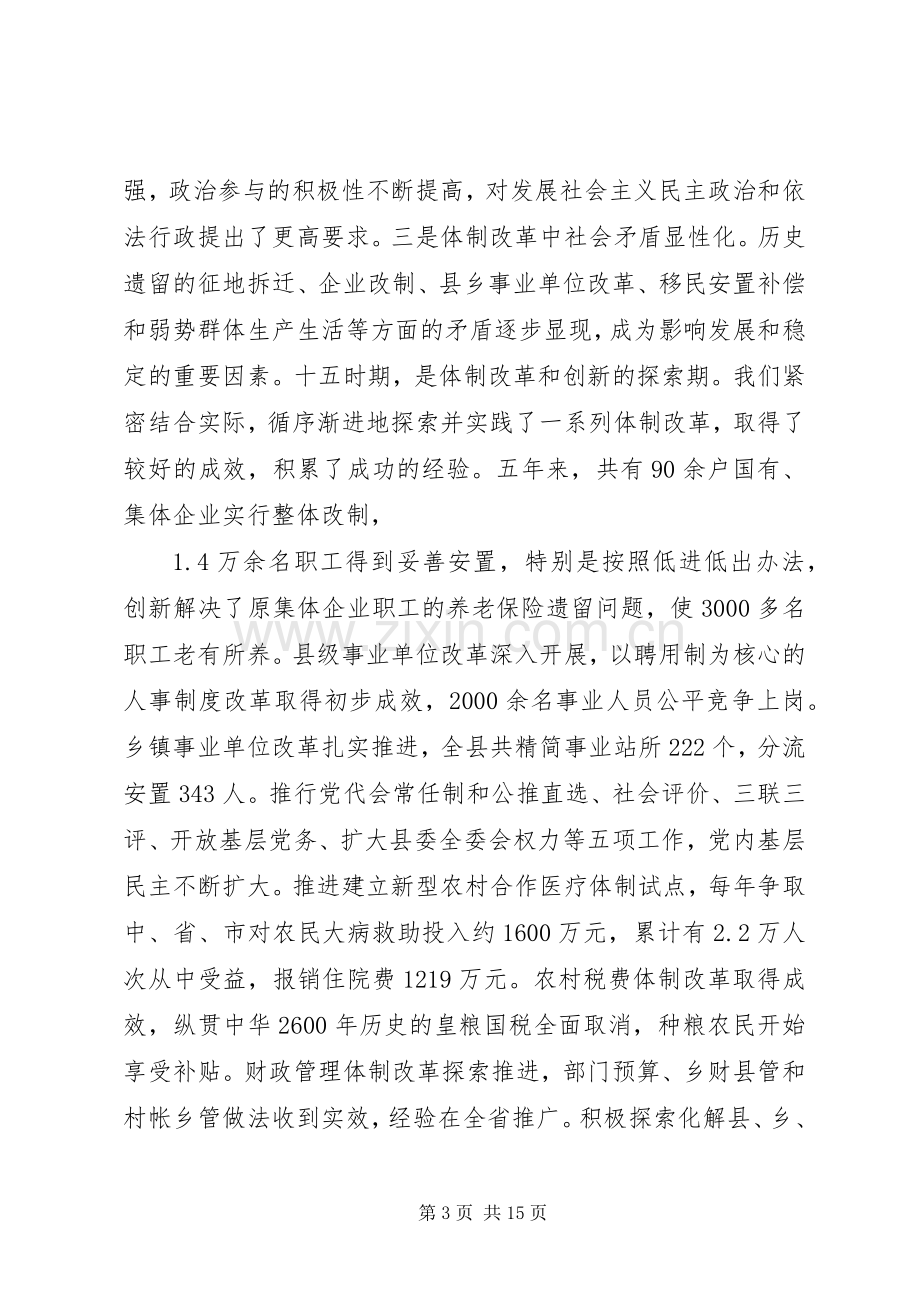 县委书记在县政协七届四次会议闭幕式上的讲话.docx_第3页