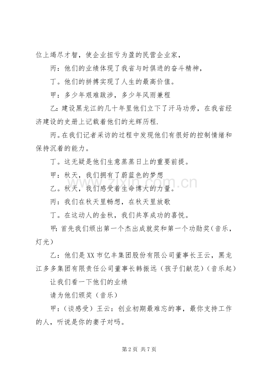 黑龙江经济风云人物颁奖典礼主持稿.docx_第2页