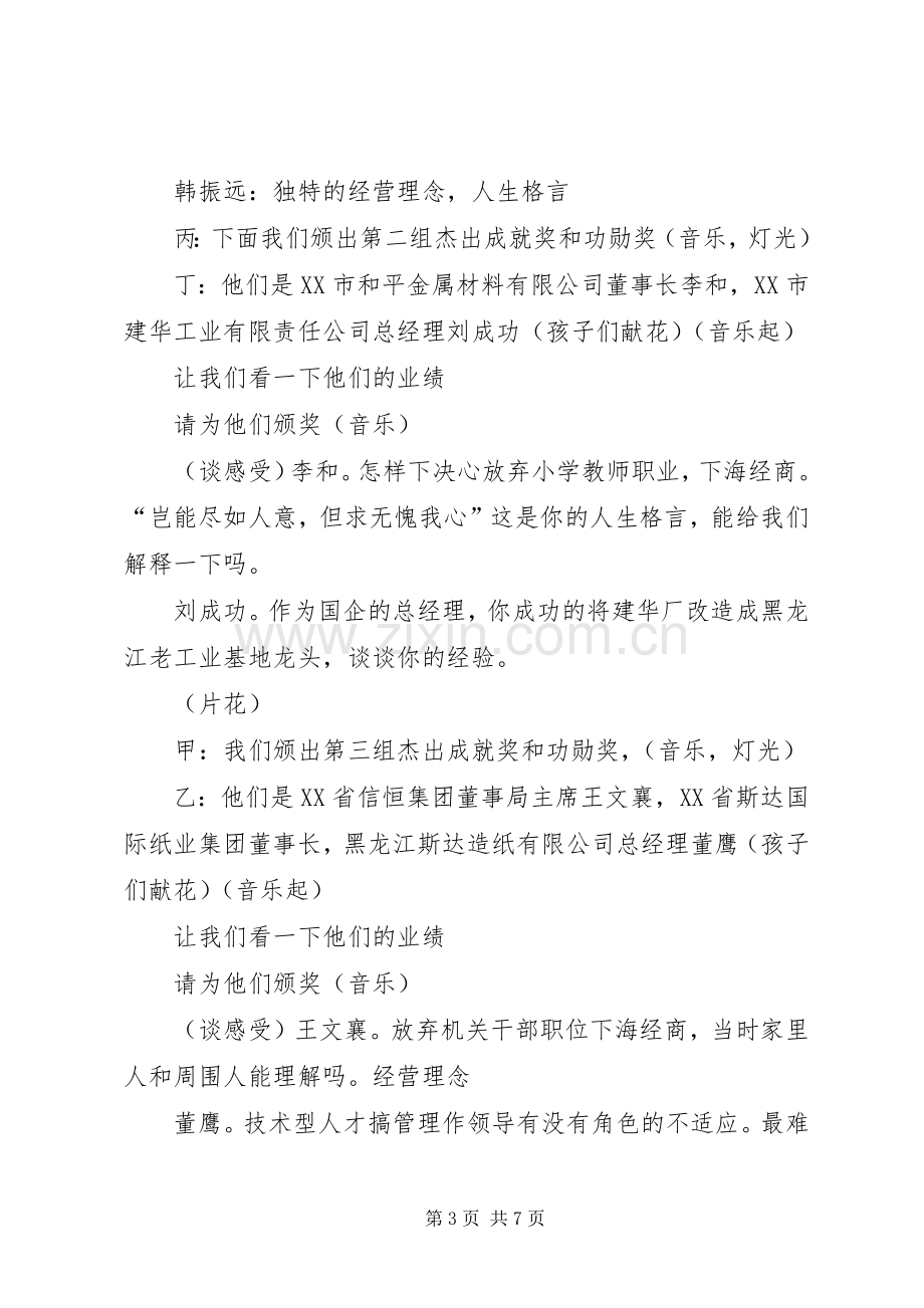 黑龙江经济风云人物颁奖典礼主持稿.docx_第3页