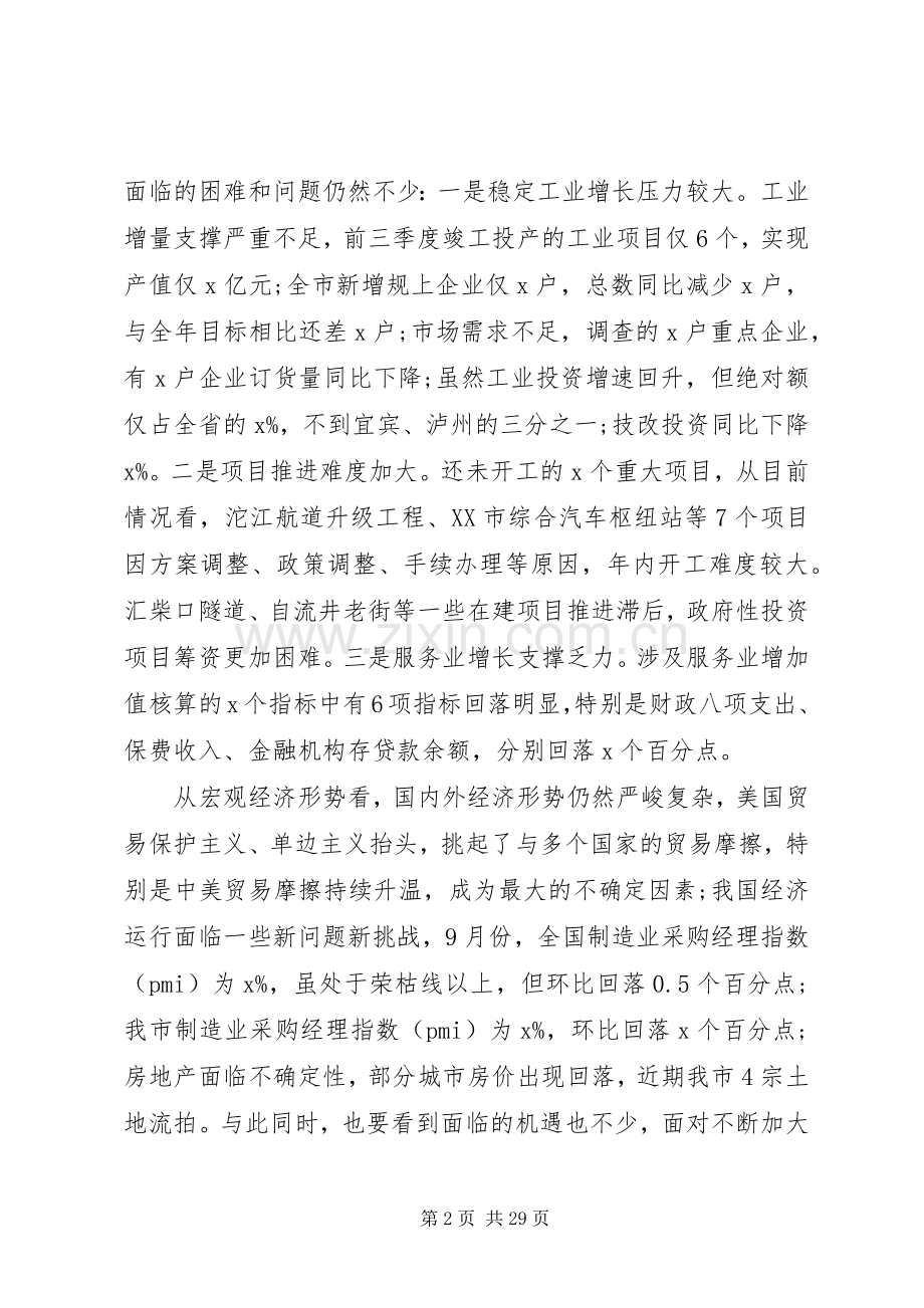 全市重点工作推进会发言稿.docx_第2页