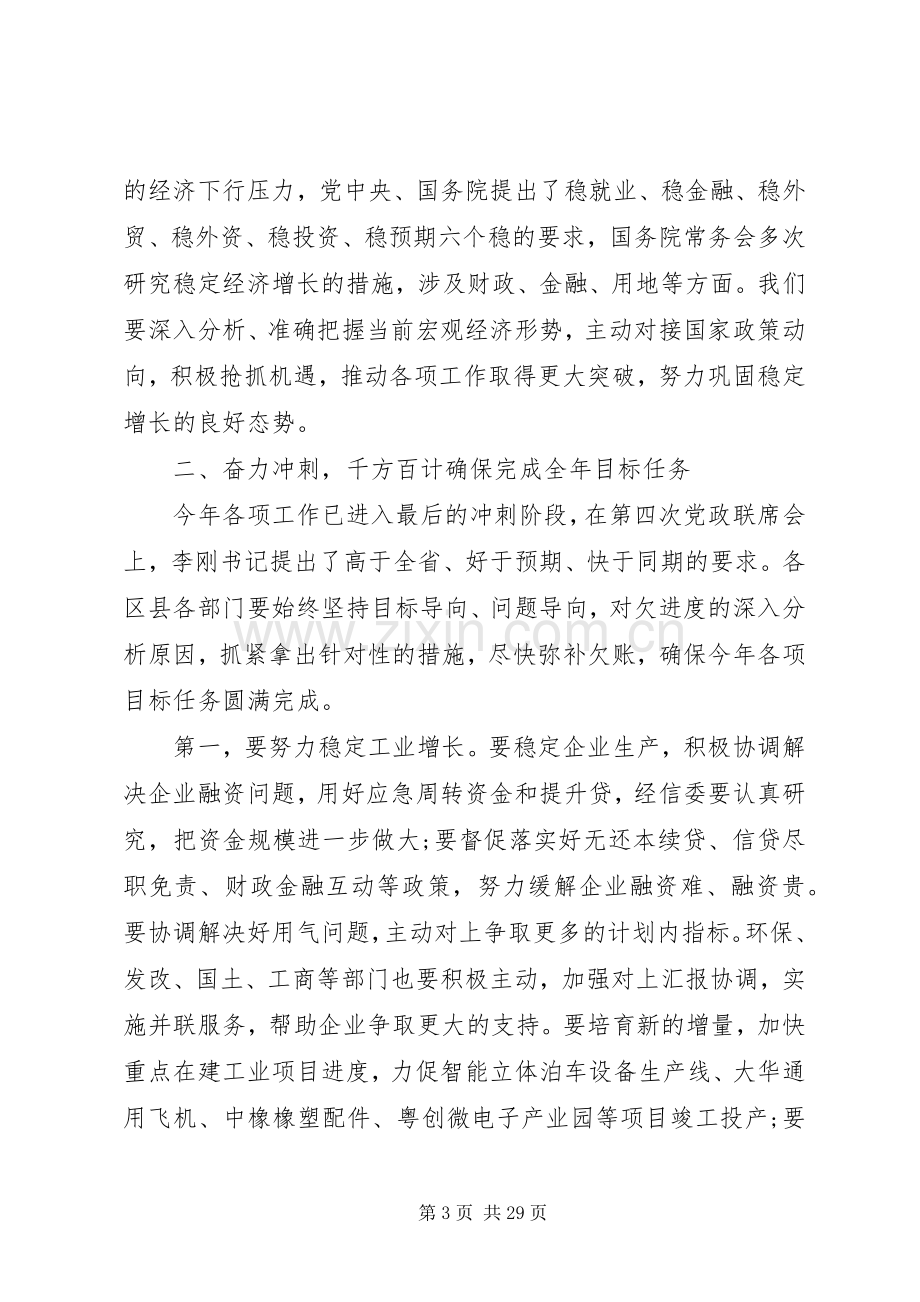 全市重点工作推进会发言稿.docx_第3页