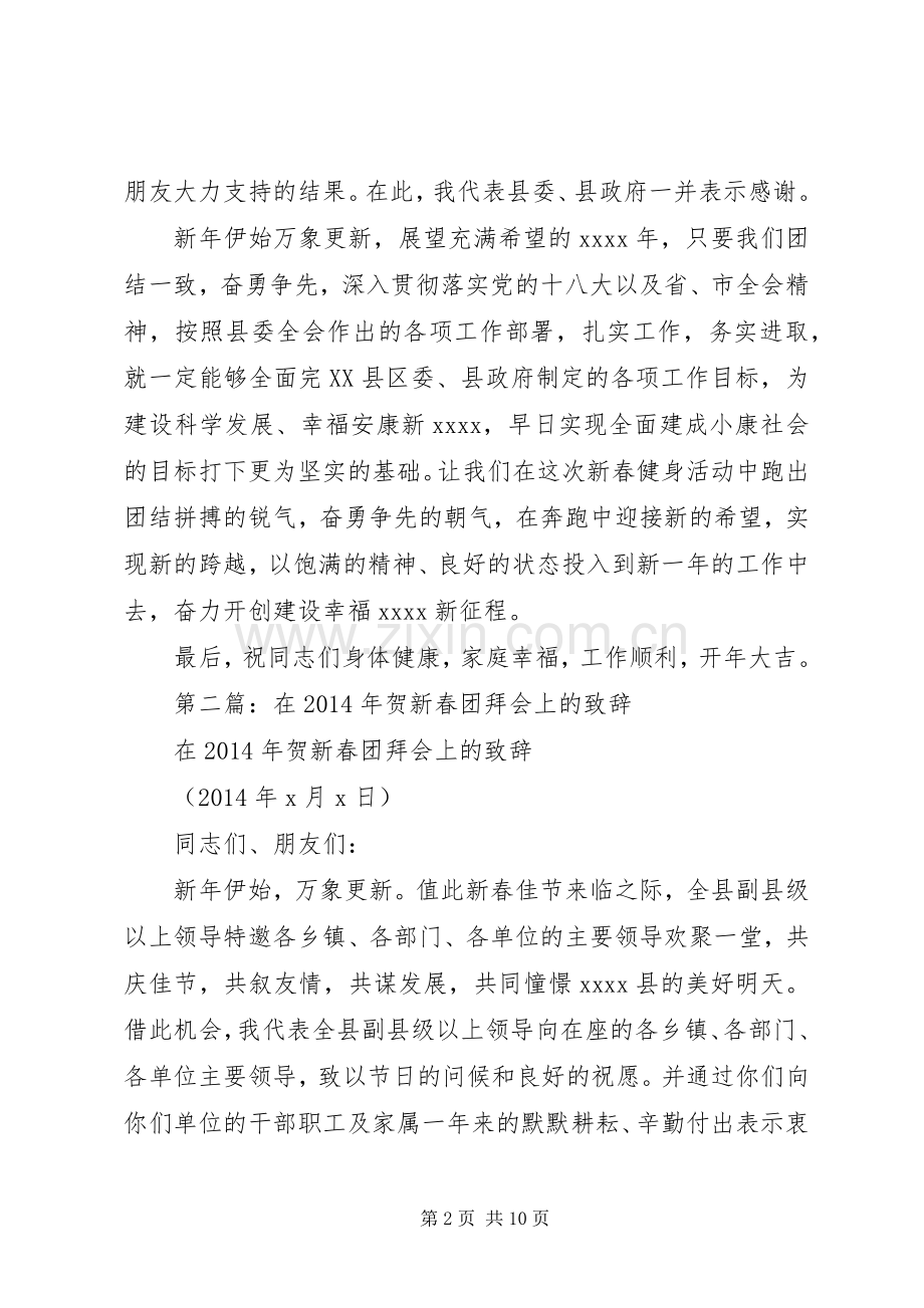 第一篇：贺新春领导致辞.docx_第2页