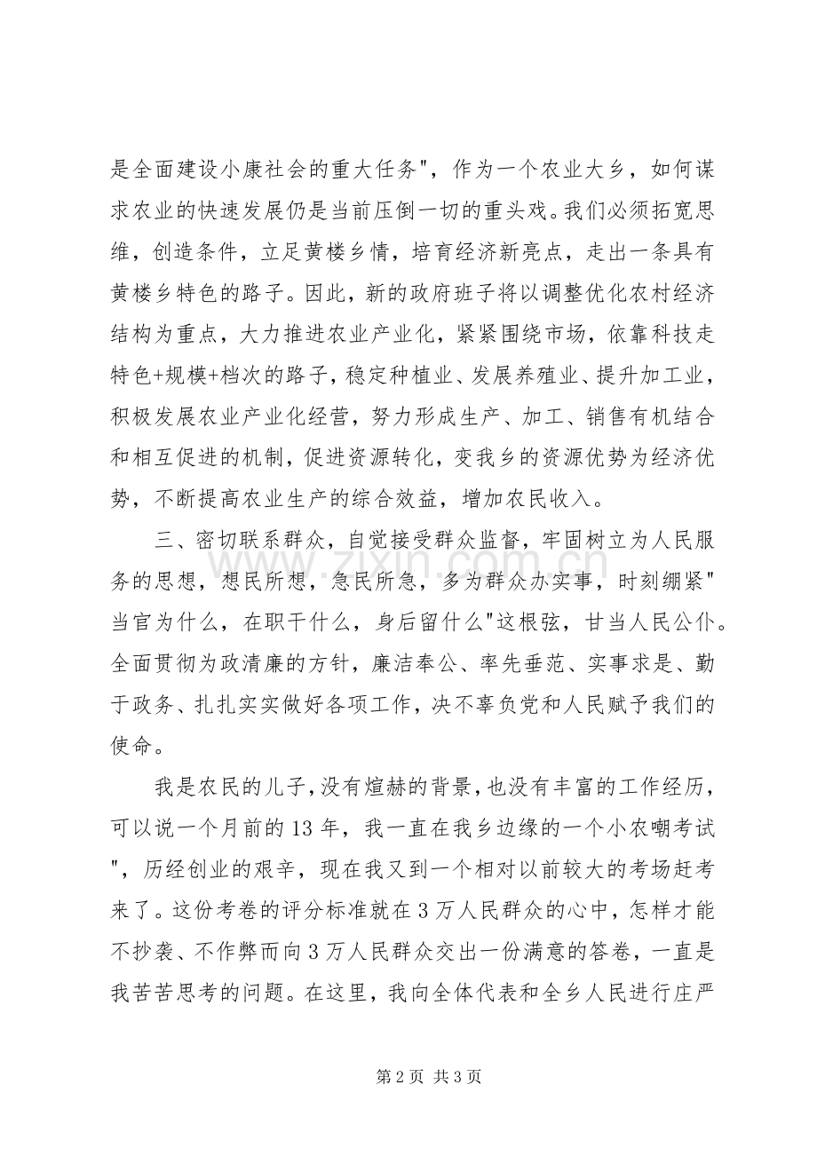 新当选乡长就职演说稿 (3).docx_第2页