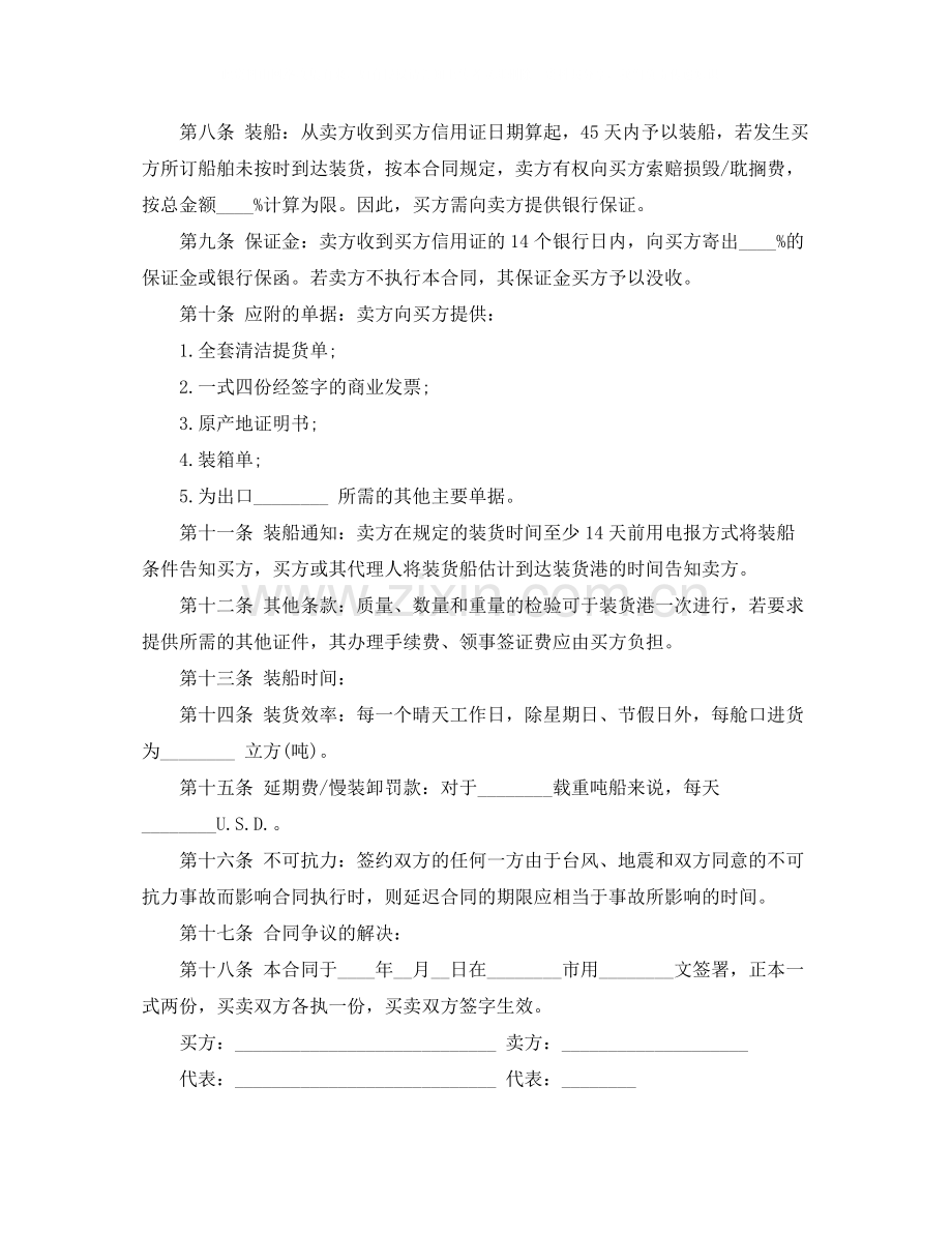 国际货物买卖协议书范本.docx_第2页