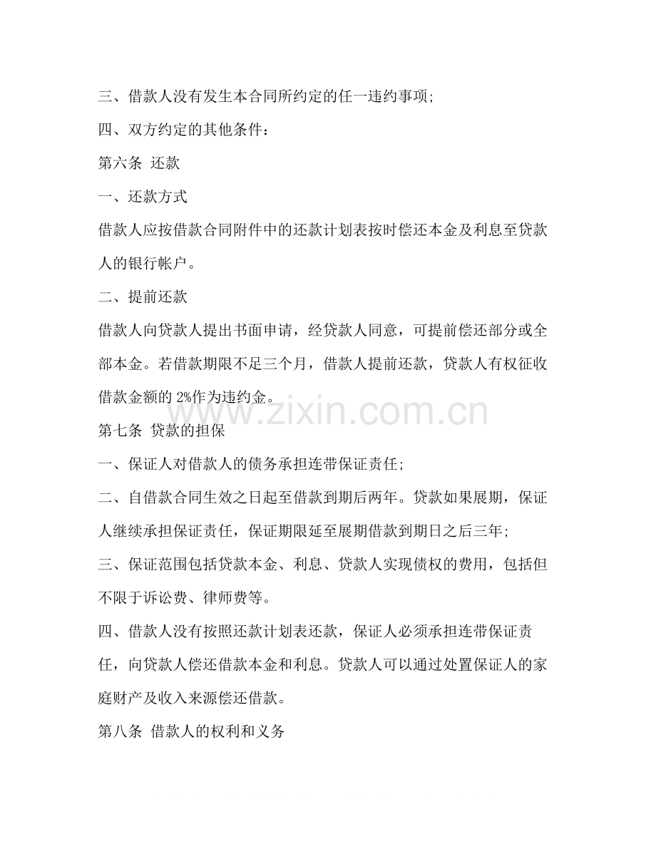 简单保证借款合同格式2).docx_第3页