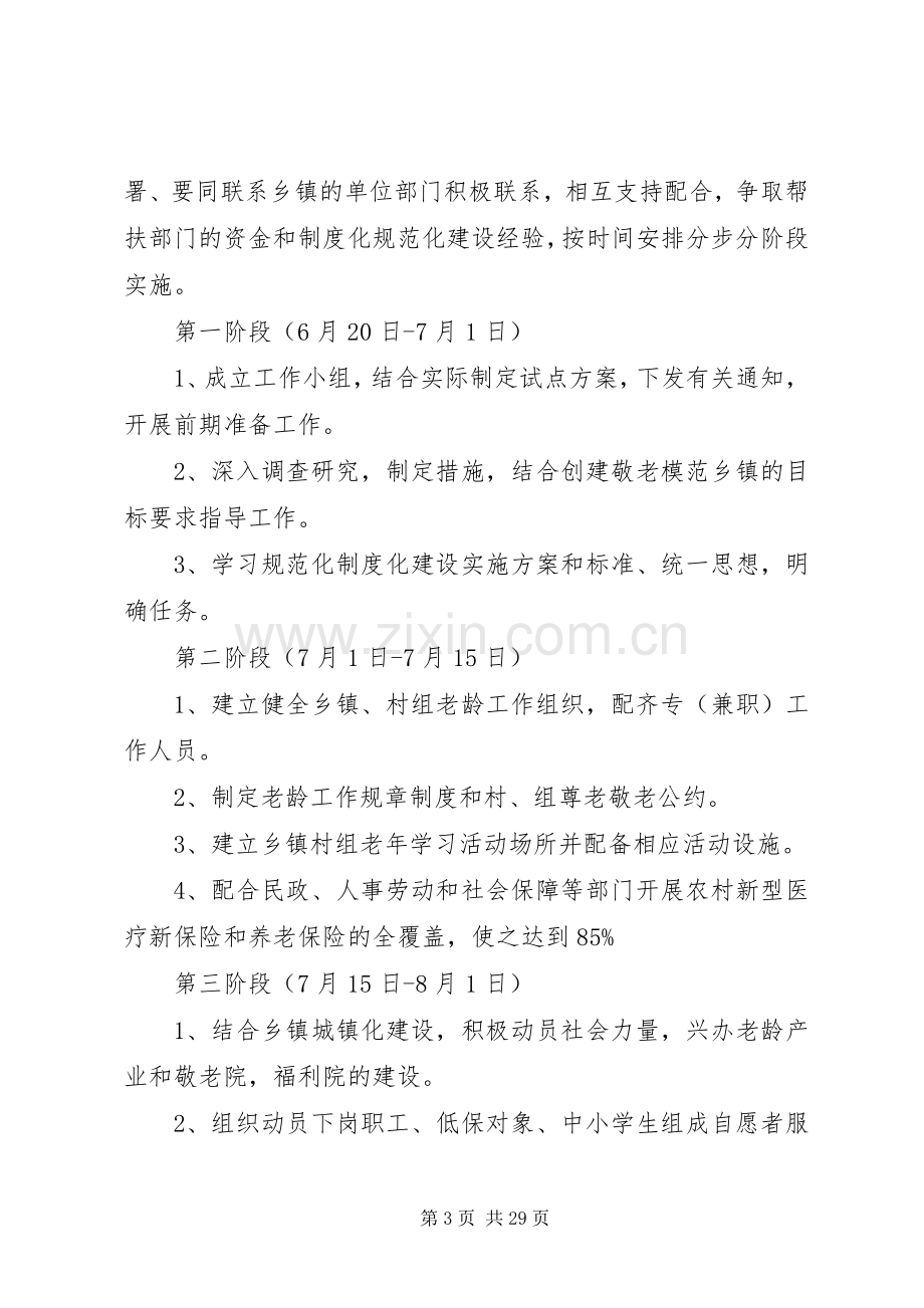 老龄工作方案5篇.docx_第3页