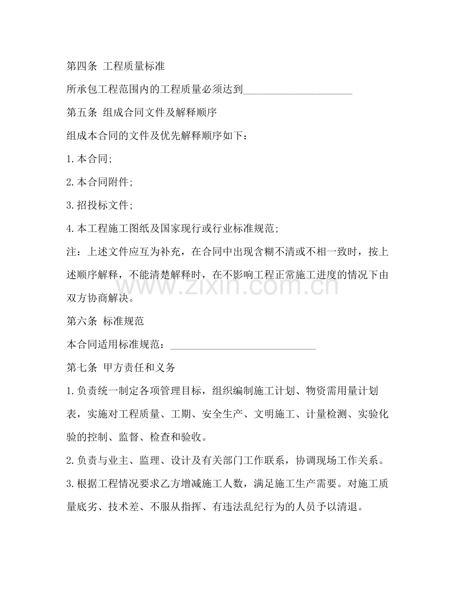 建筑工程劳务施工合同2).docx_第2页