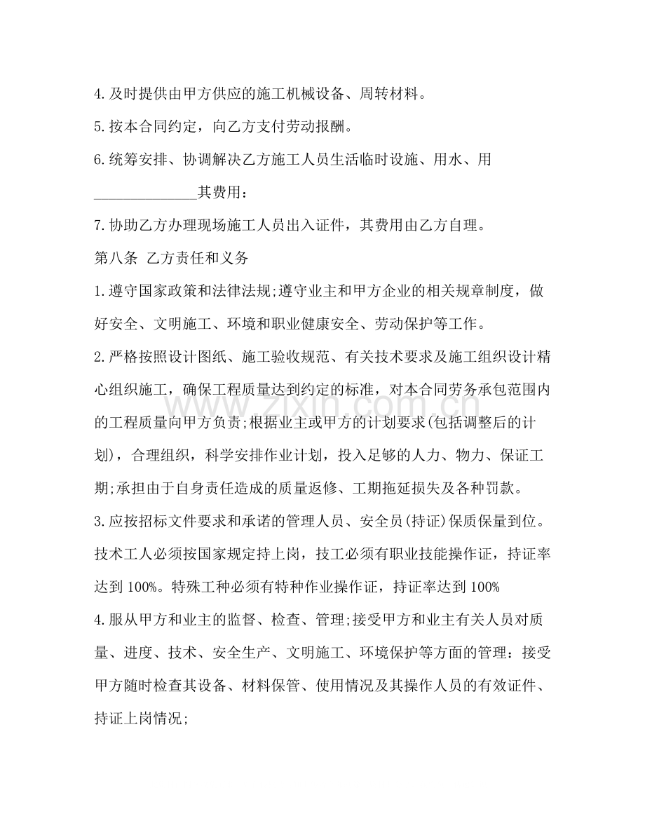 建筑工程劳务施工合同2).docx_第3页