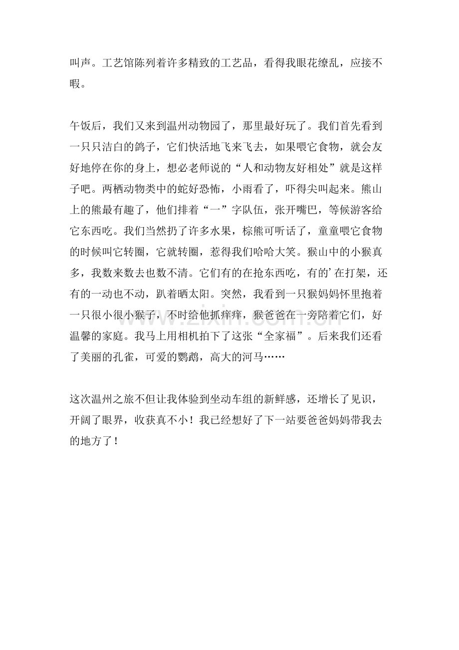 温州的作文650字.doc_第2页