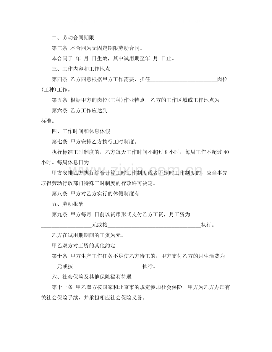 无固定期限劳动合同简单范本3篇.docx_第2页