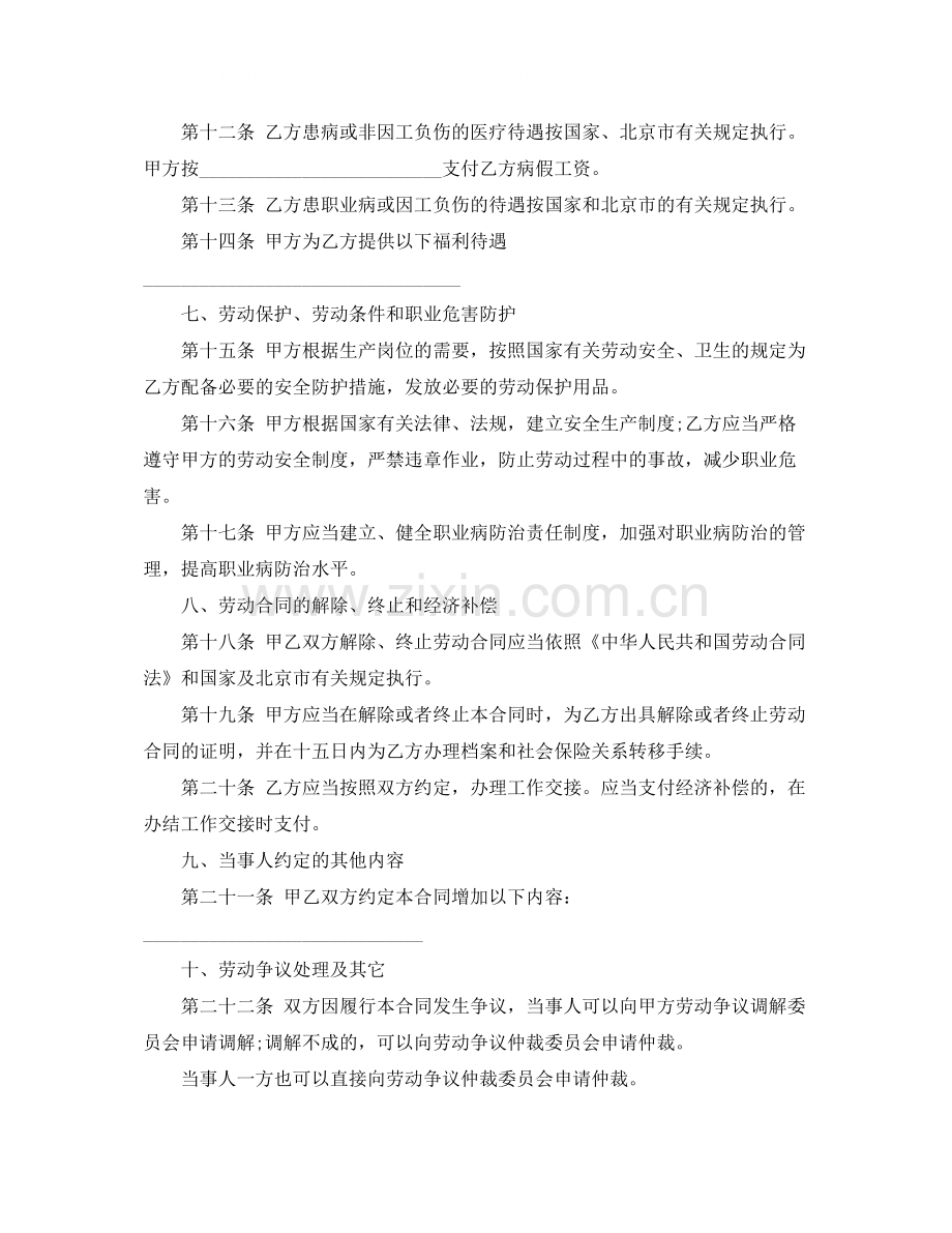 无固定期限劳动合同简单范本3篇.docx_第3页