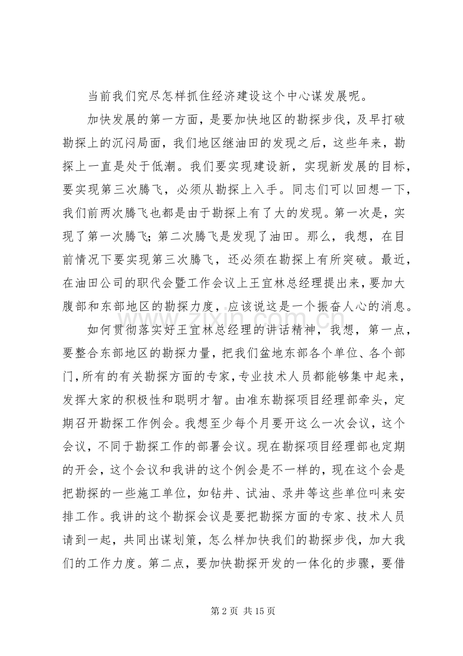 某同志在区党工委工作会议的讲话.docx_第2页