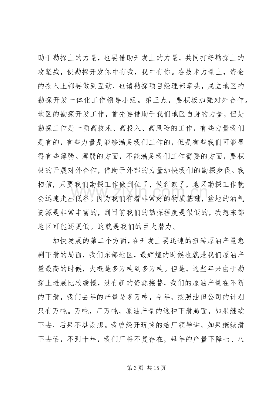 某同志在区党工委工作会议的讲话.docx_第3页