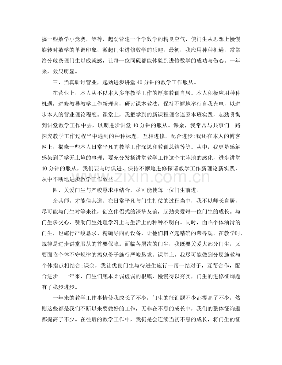 2024年数学教师教学个人工作参考总结3.doc_第2页