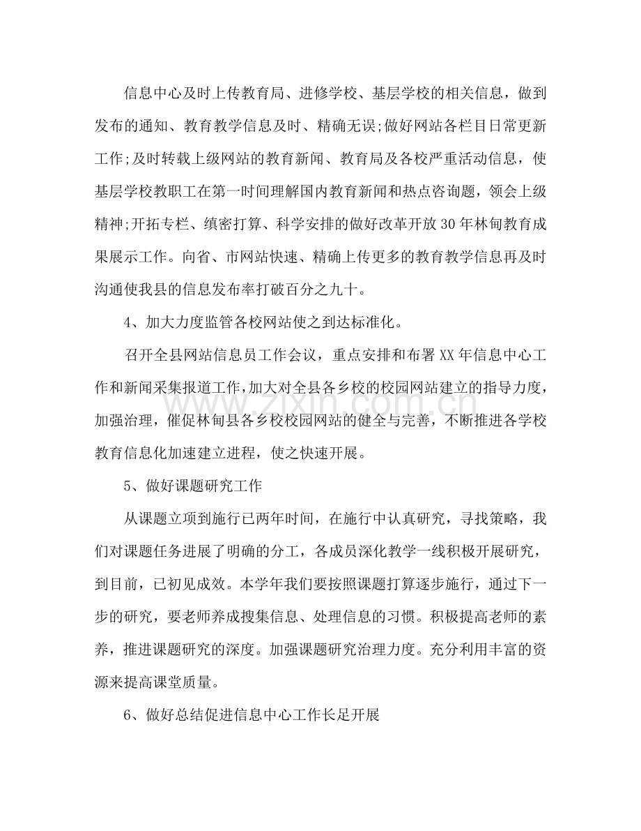 网络管理员工作参考计划.doc_第2页